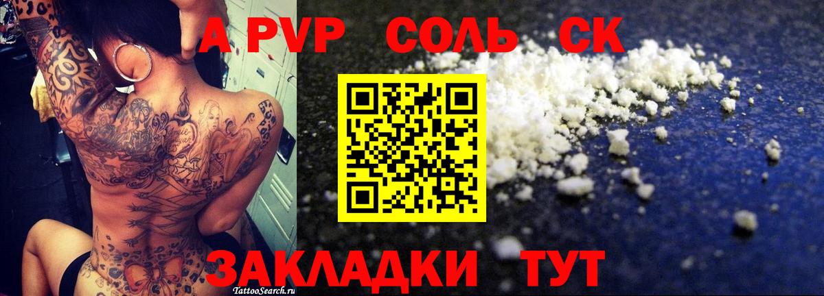 Alpha PVP Crystall  А ПВП СК  Вход с VPN  A-PVP  Балаково 