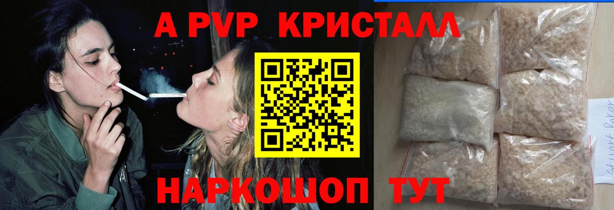 A-PVP кристаллы  наркошоп  APVP VHQ  А ПВП Crystall  Балаково 