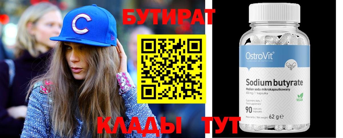 Балаково  БУТИРАТ буратино  Вход с VPN 