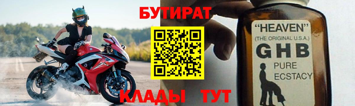 БУТИРАТ 1.4BDO Балаково