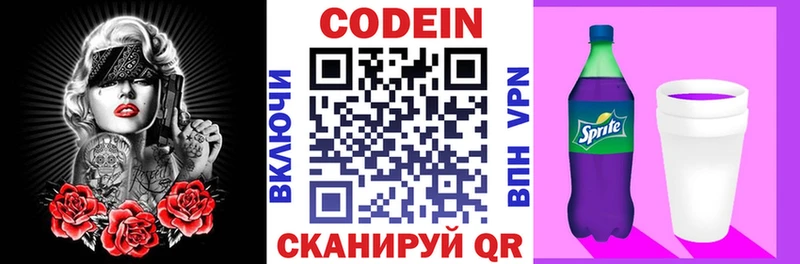 закладка  Балаково  МЕГА ТОР  Кодеиновый сироп Lean напиток Lean (лин) 