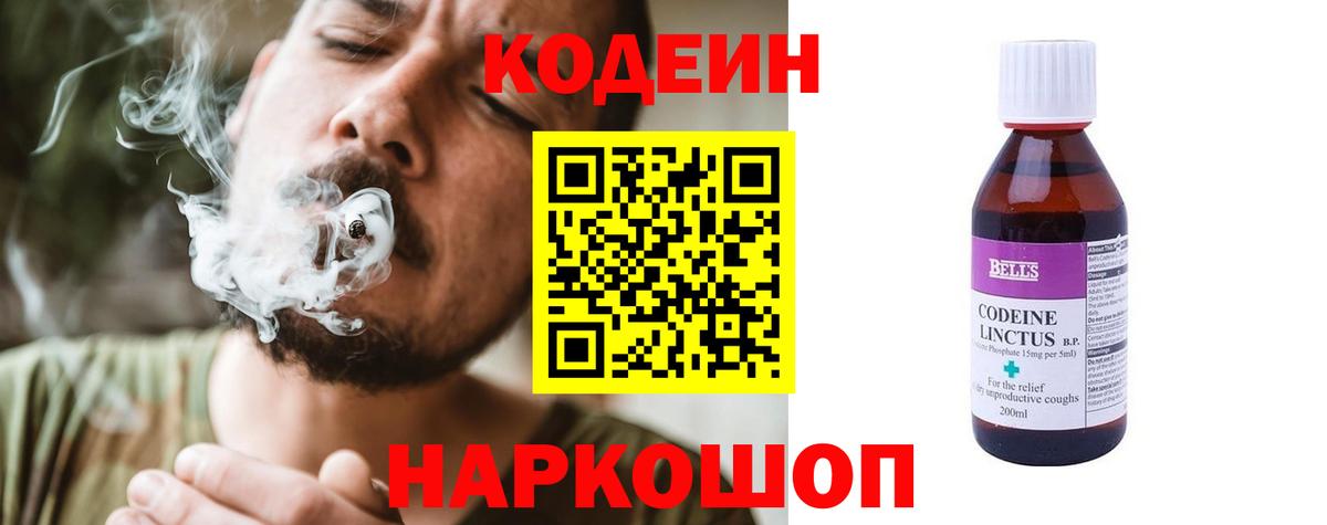 Балаково  Кодеиновый сироп Lean Purple Drank  Вход с VPN  Кодеиновый сироп Lean напиток Lean (лин) 