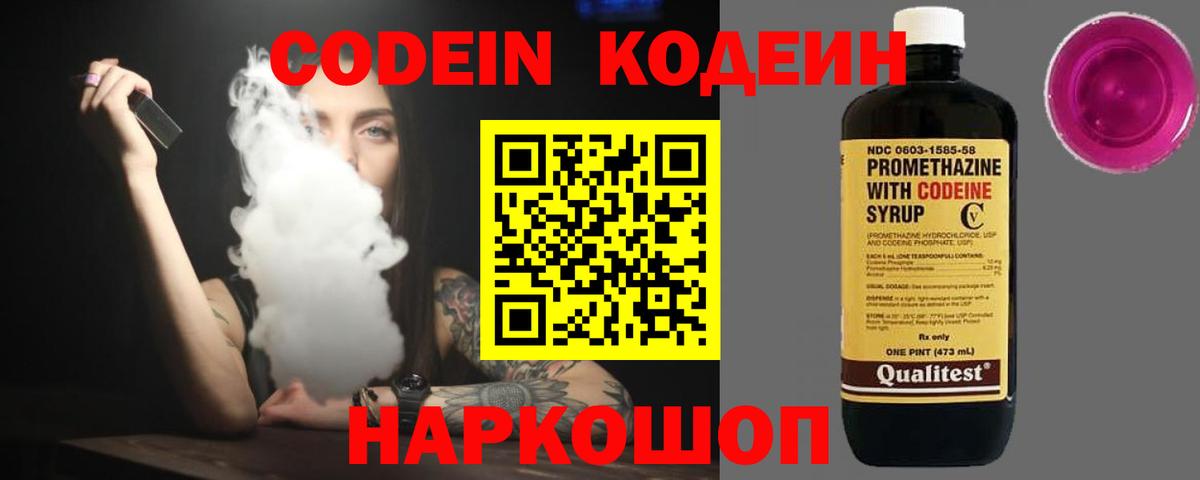 Кодеин Purple Drank Балаково