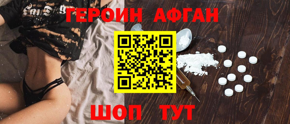 Героин Heroin  Балаково 