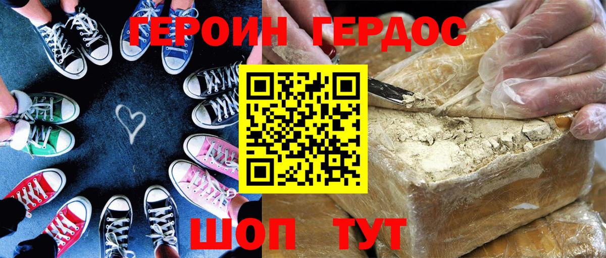 Героин Афган Балаково