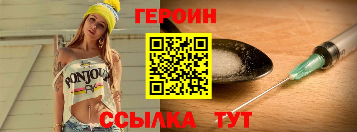 ГЕРОИН  Вход с VPN  Балаково  Героин афганец 