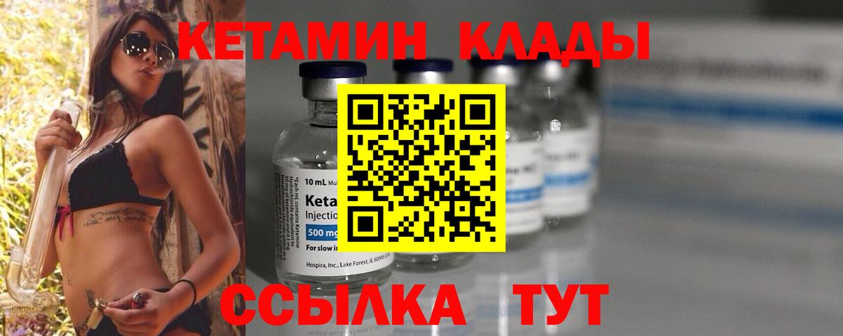 Кетамин VHQ Балаково