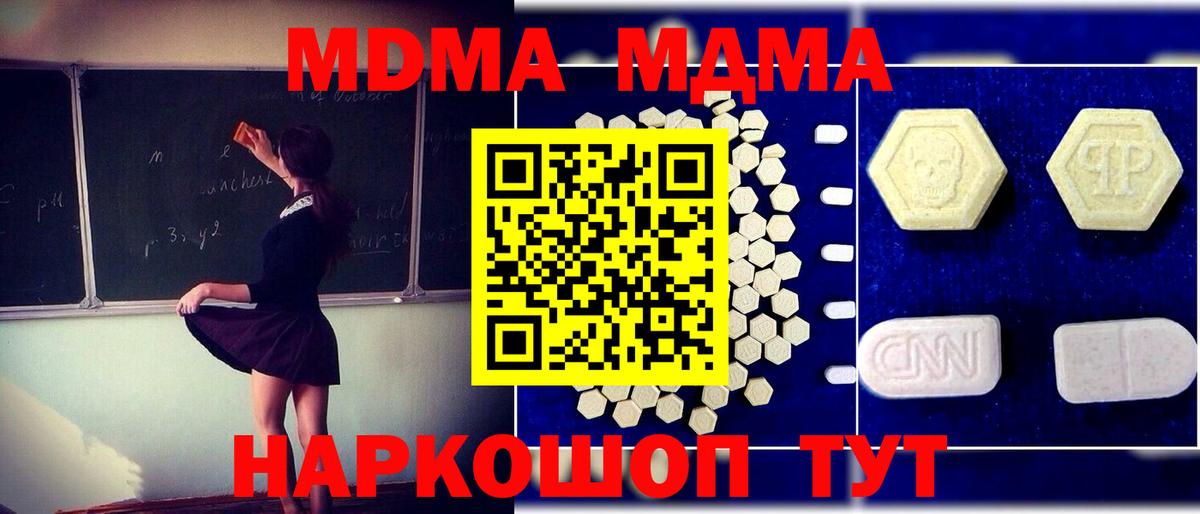 МДМА  Вход с VPN  Балаково  МДМА VHQ  MDMA молли 