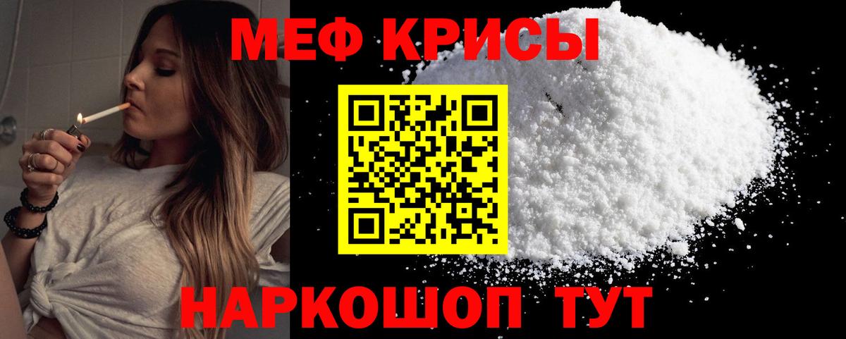 Меф мяу мяу мука Балаково