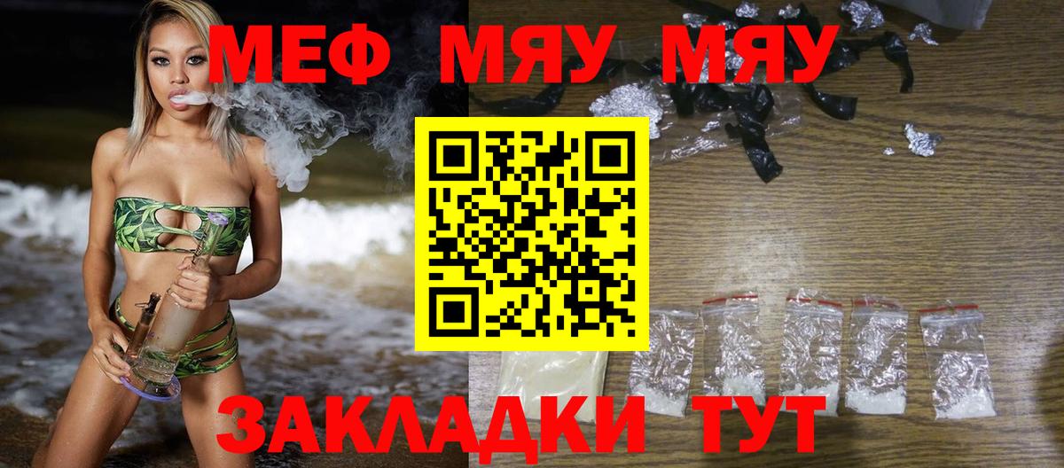 Меф кристаллы  МЕФ  МЯУ-МЯУ  Балаково  Вход с VPN  МЯУ-МЯУ 4 MMC 