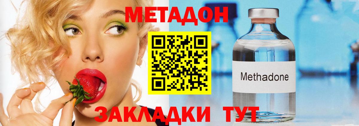 МЕТАДОН methadone  Вход с VPN  Балаково 